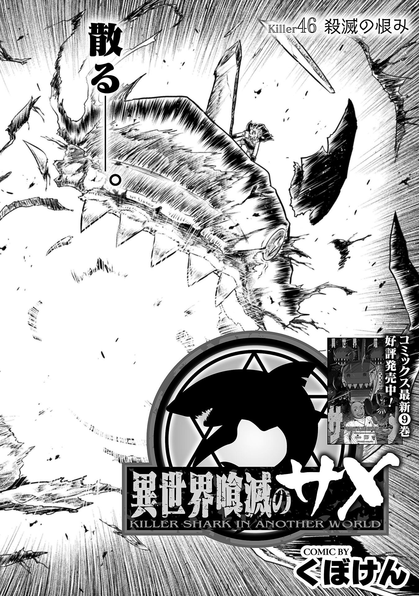 異世界喰滅のサメ Chap 46 - Next Chap 47