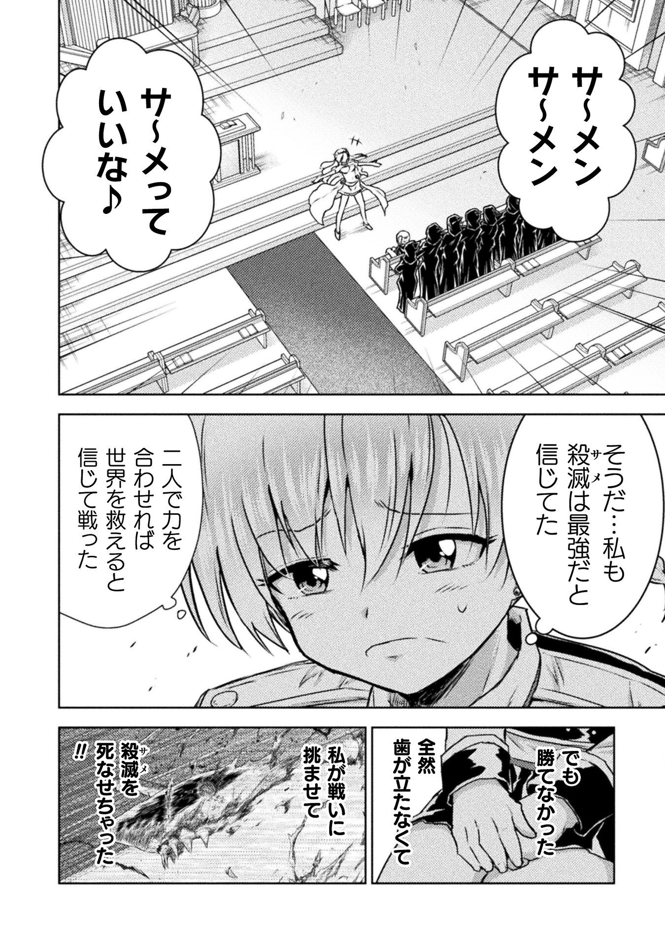 異世界喰滅のサメ Chap 46 - Next Chap 47