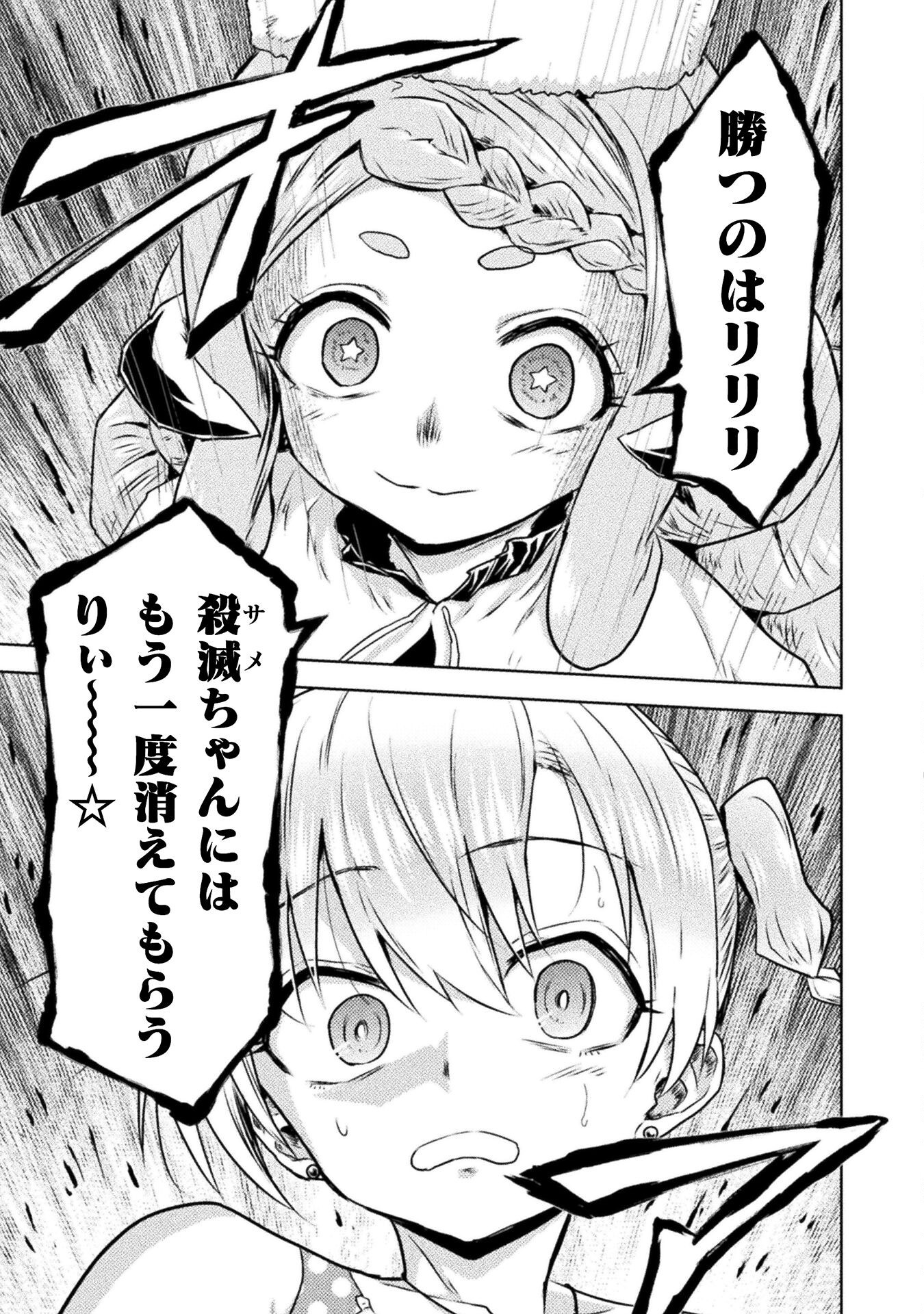異世界喰滅のサメ Chap 48 - Next Chap 49