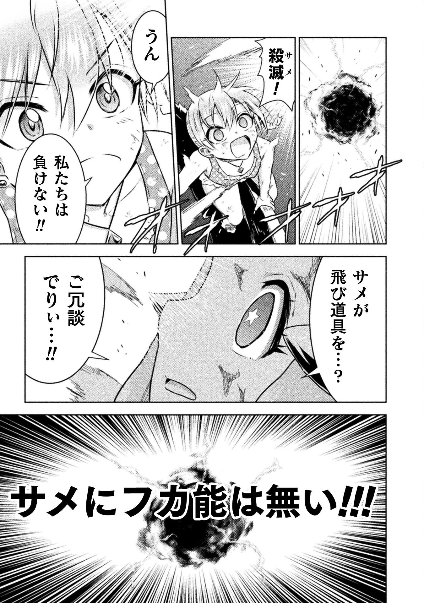 異世界喰滅のサメ Chap 48 - Next Chap 49