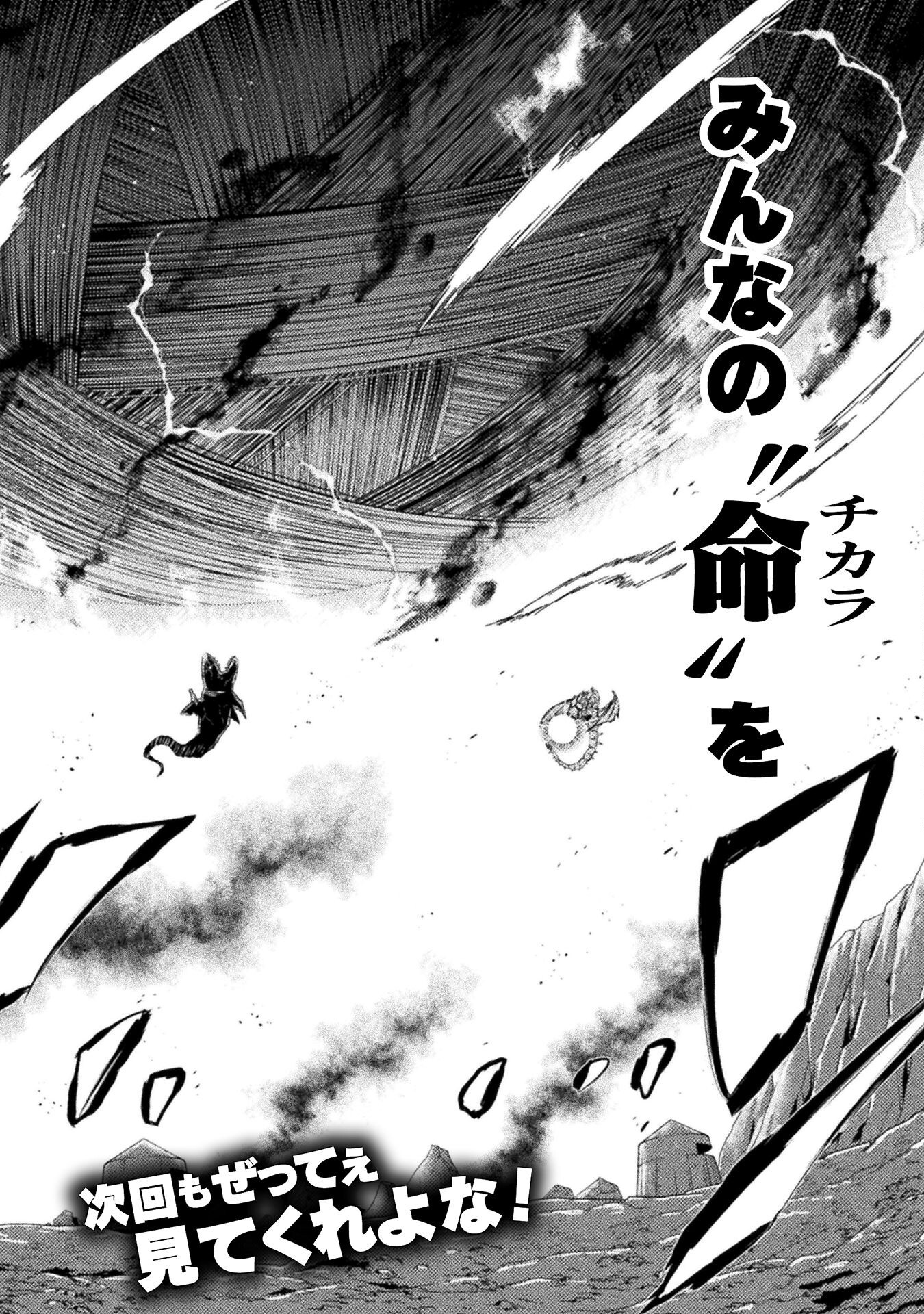 異世界喰滅のサメ Chap 48 - Next Chap 49