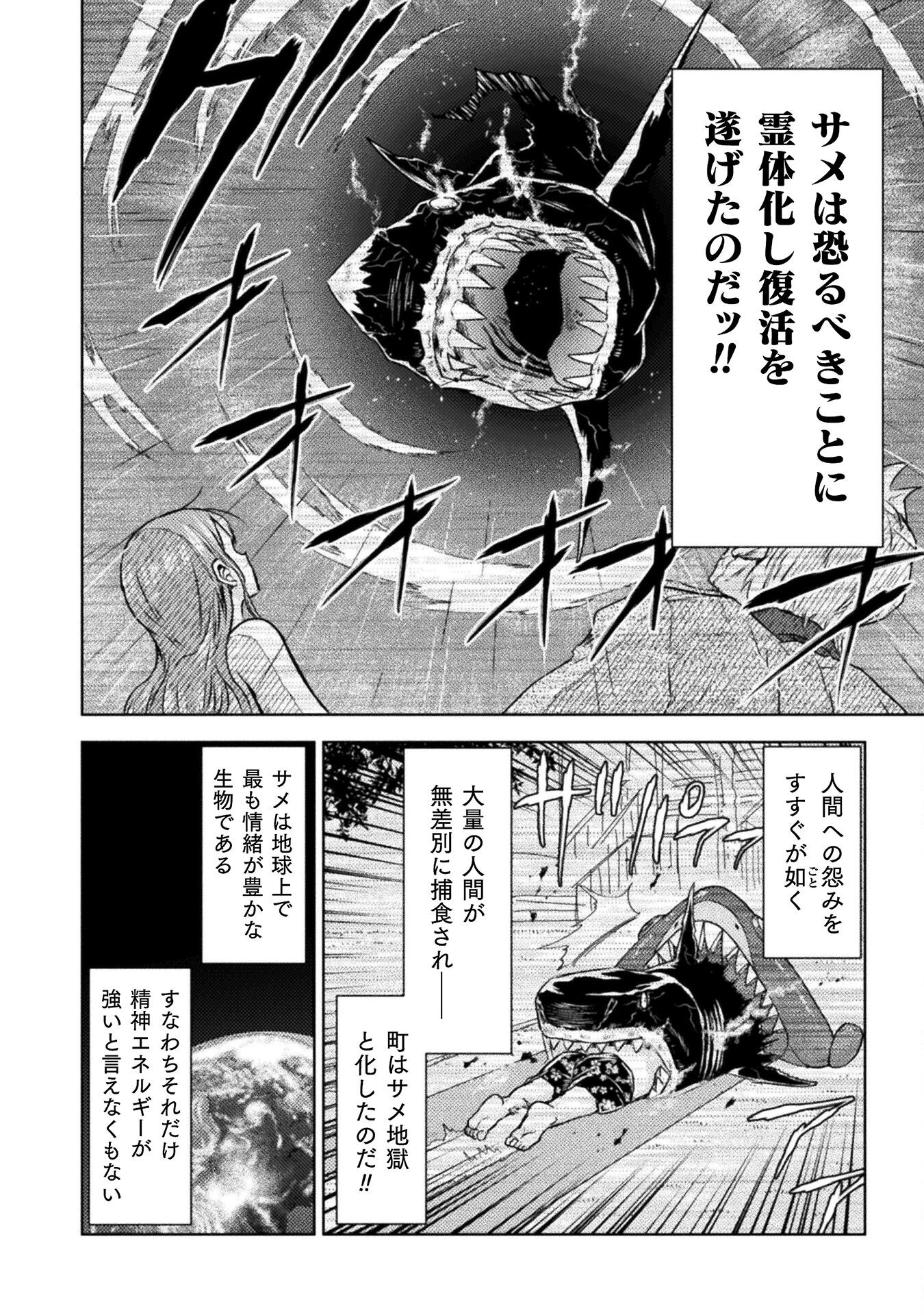 異世界喰滅のサメ Chap 48 - Next Chap 49