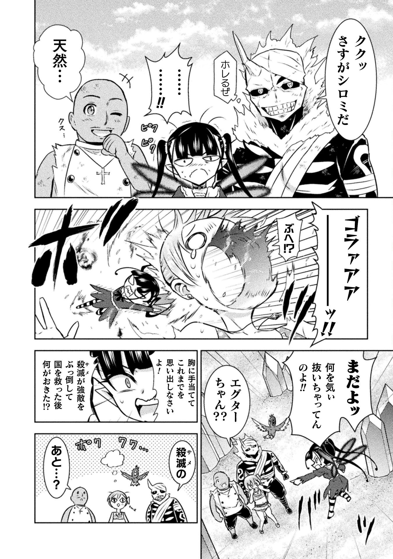 異世界喰滅のサメ Chap 49 - Next Chap 50