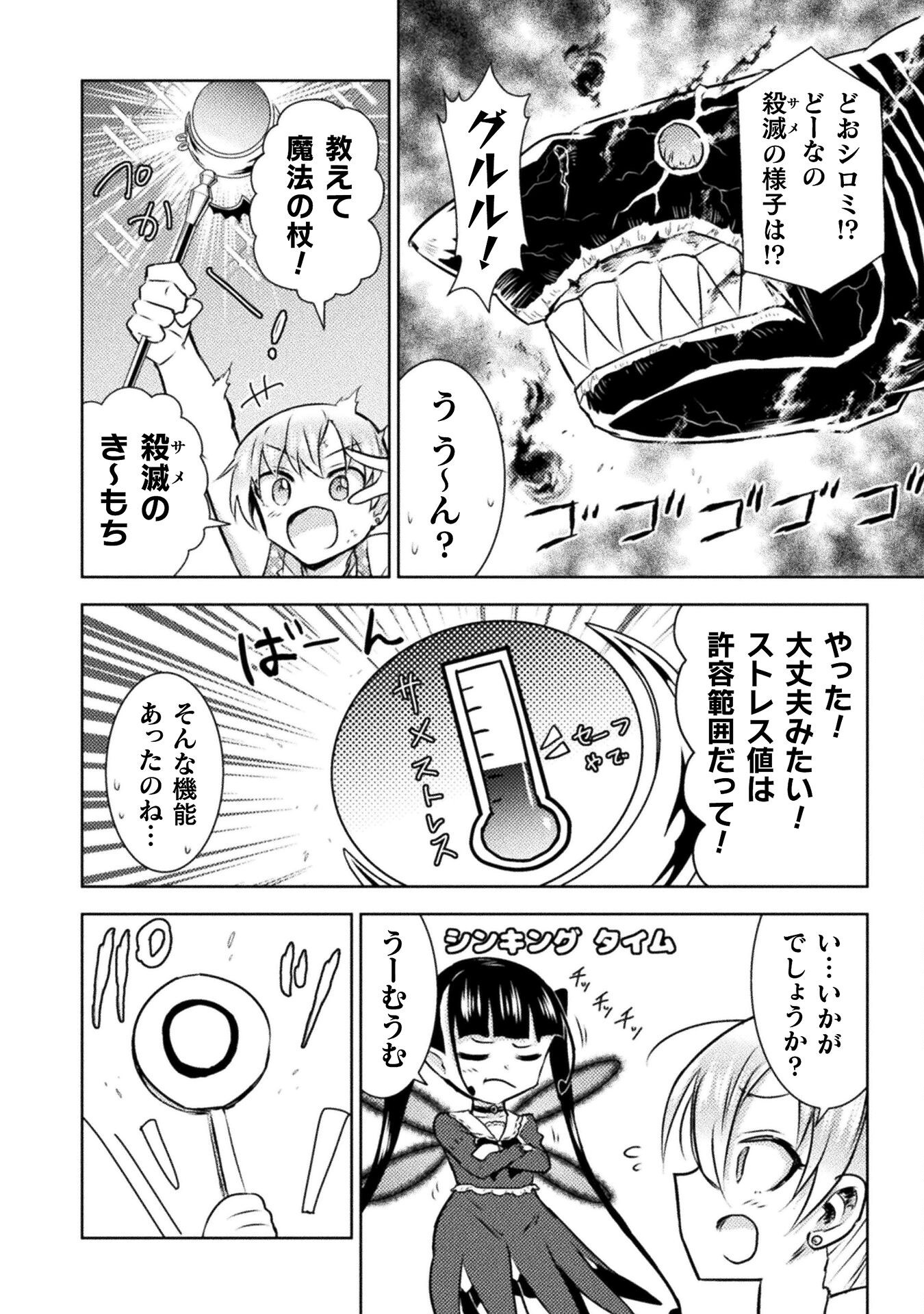 異世界喰滅のサメ Chap 49 - Next Chap 50