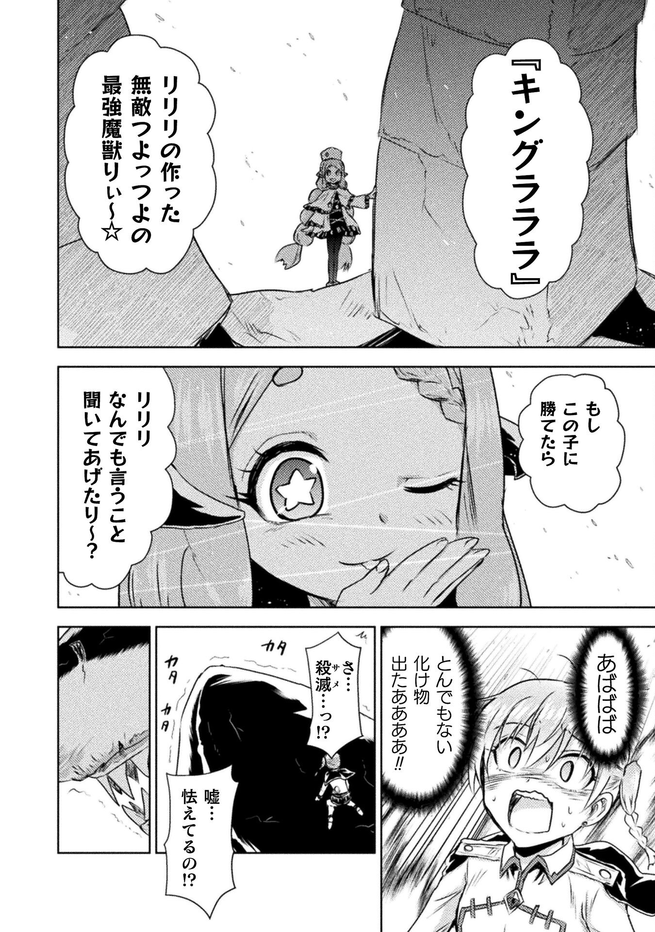 異世界喰滅のサメ Chap 40 - Next Chap 41