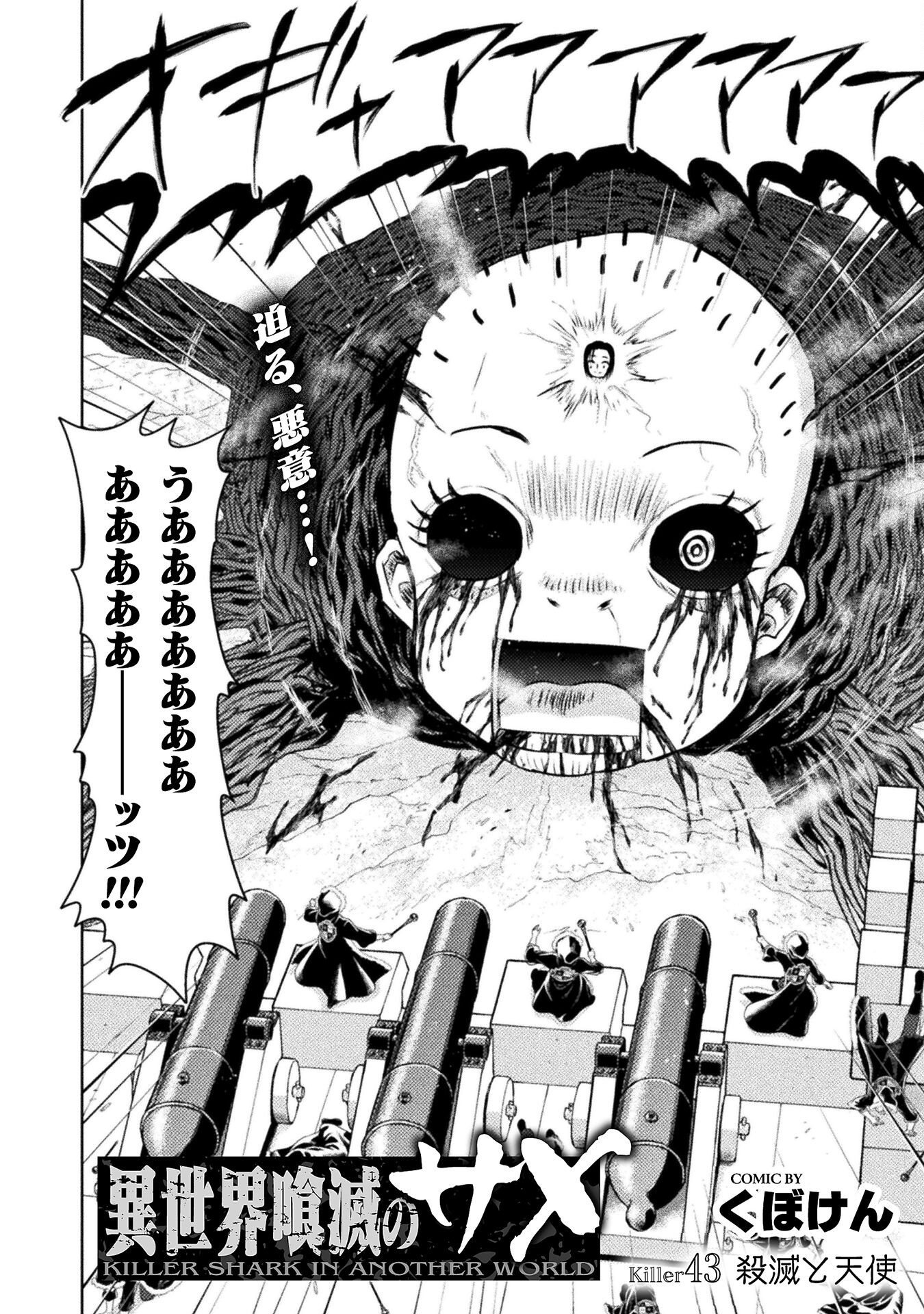 異世界喰滅のサメ Chap 43 - Next Chap 44