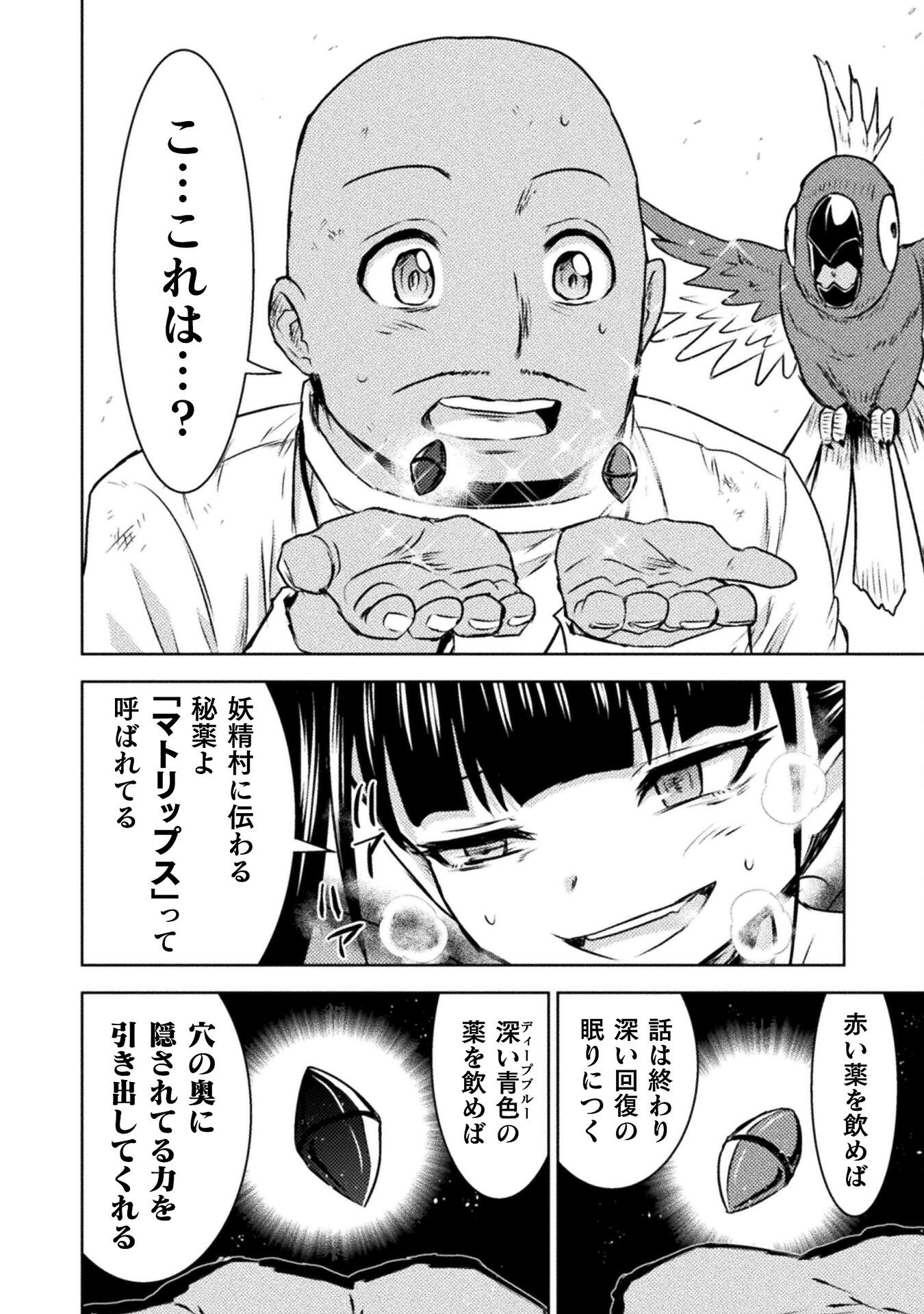 異世界喰滅のサメ Chap 43 - Next Chap 44