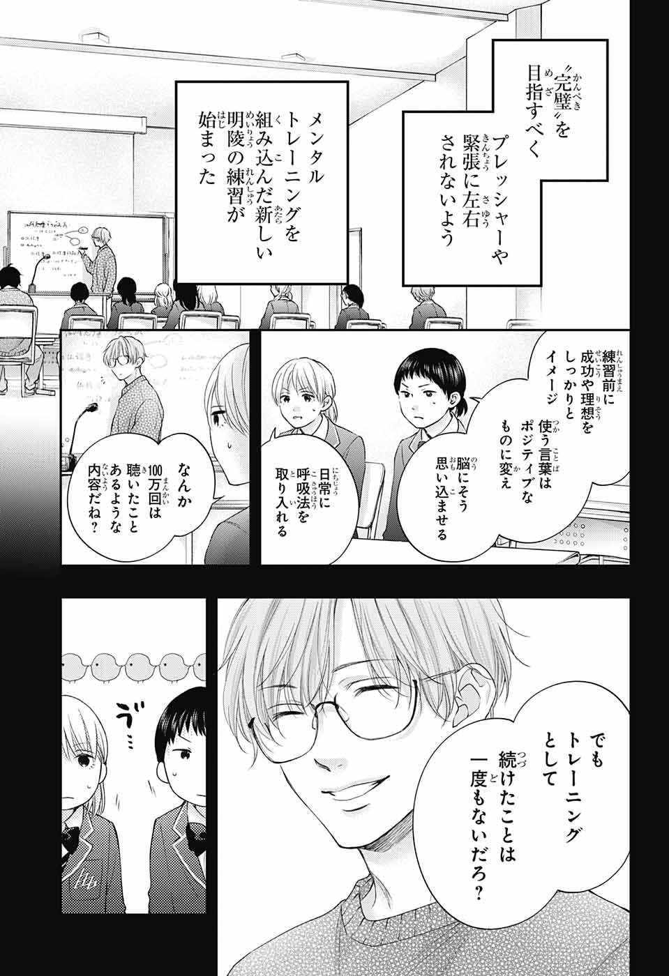 この音とまれ! Chap 117 - Next Chap 118