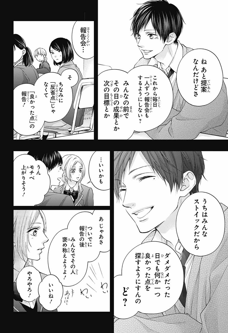 この音とまれ! Chap 117 - Next Chap 118