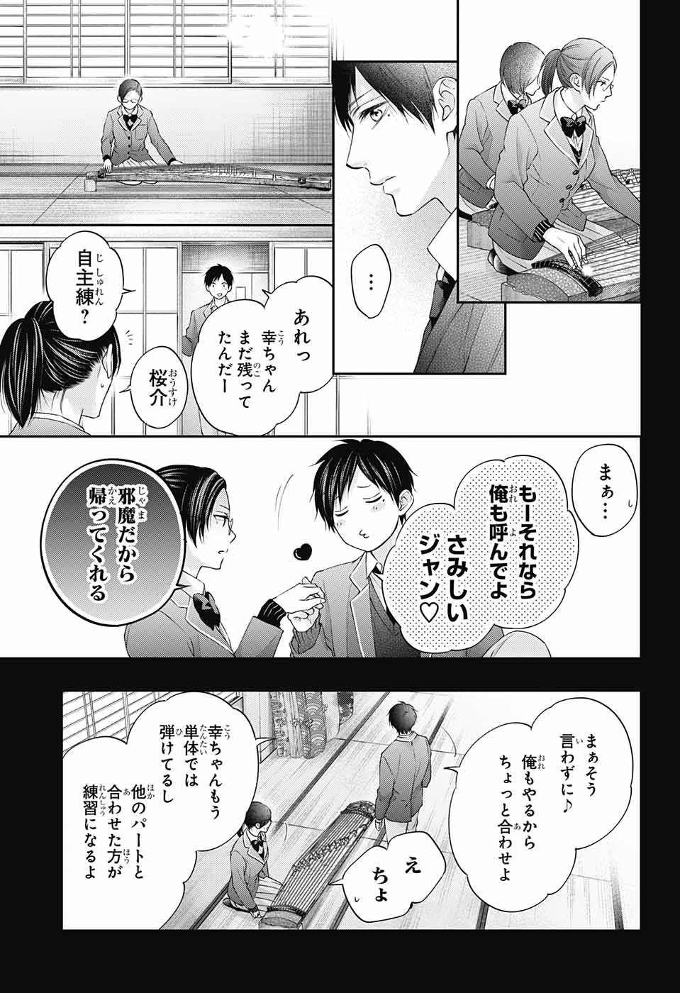 この音とまれ! Chap 117 - Next Chap 118