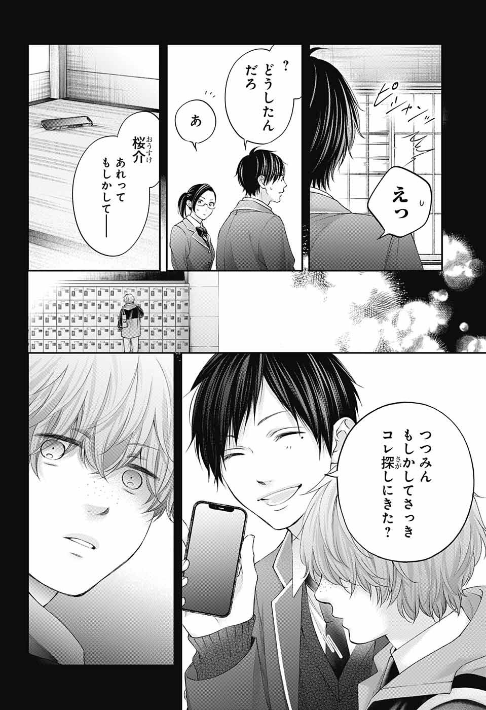 この音とまれ! Chap 117 - Next Chap 118