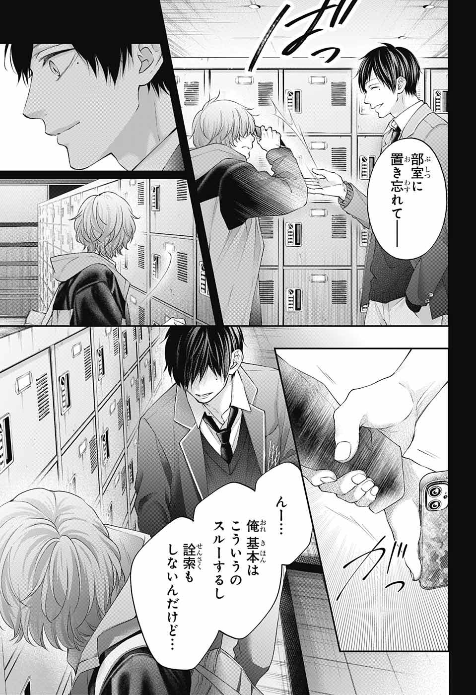 この音とまれ! Chap 117 - Next Chap 118