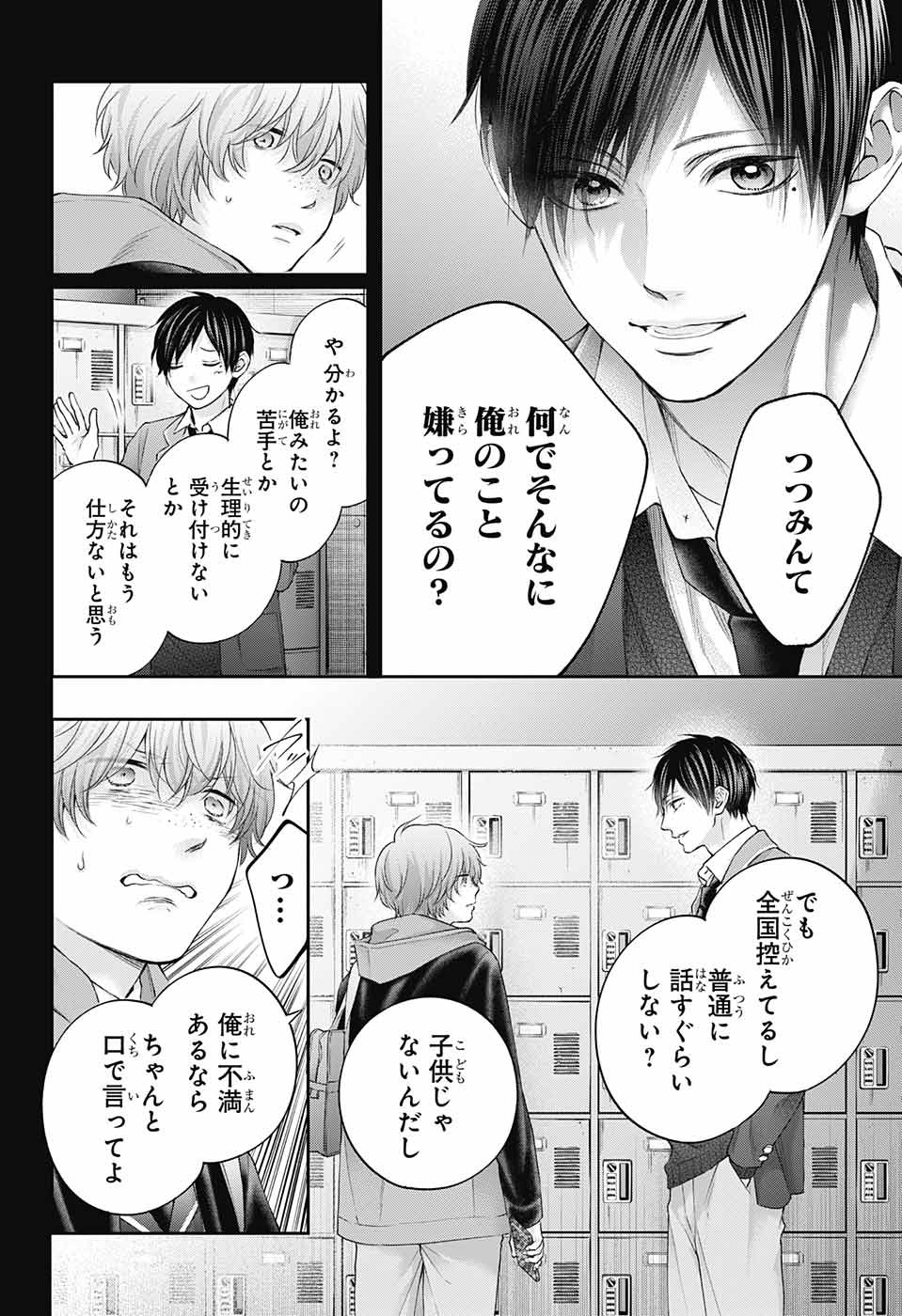 この音とまれ! Chap 117 - Next Chap 118