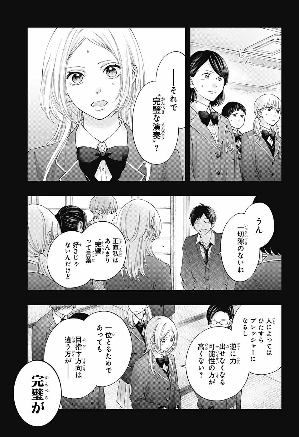 この音とまれ! Chap 117 - Next Chap 118