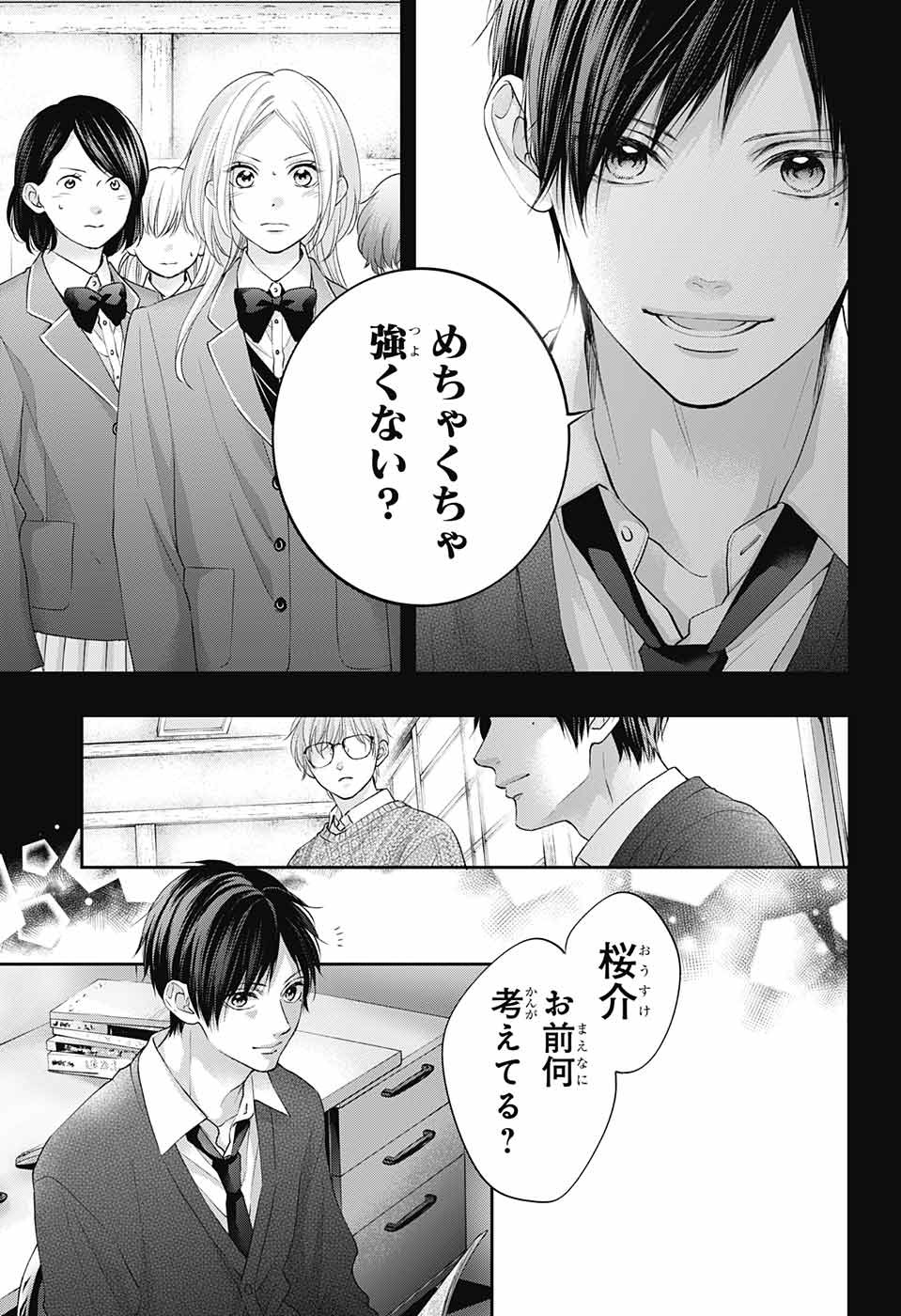 この音とまれ! Chap 117 - Next Chap 118