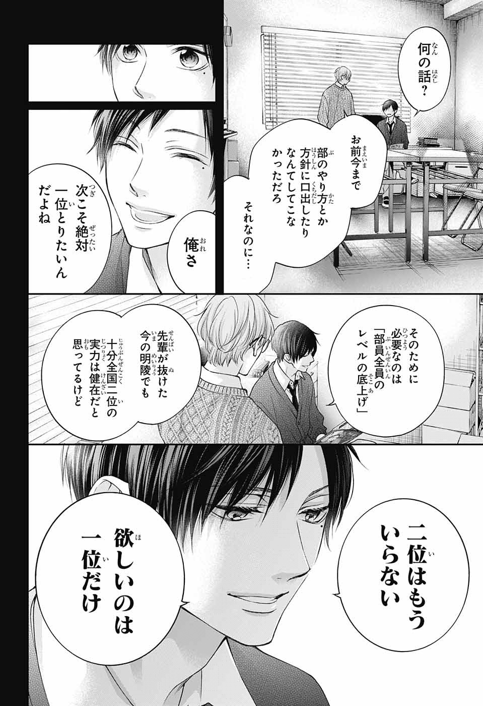 この音とまれ! Chap 117 - Next Chap 118