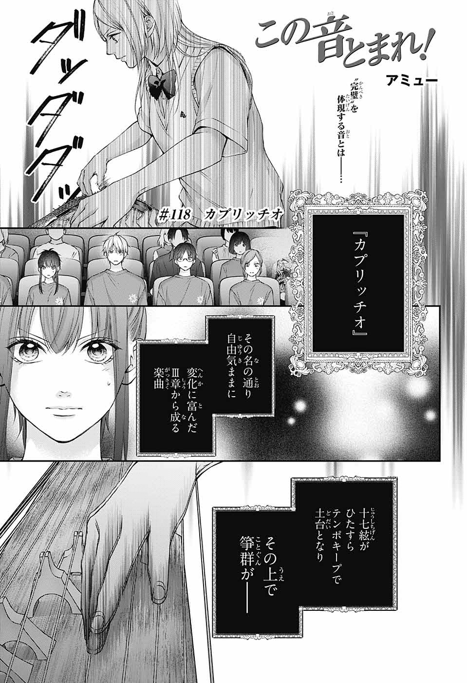 この音とまれ! Chap 118 - Next Chap 119