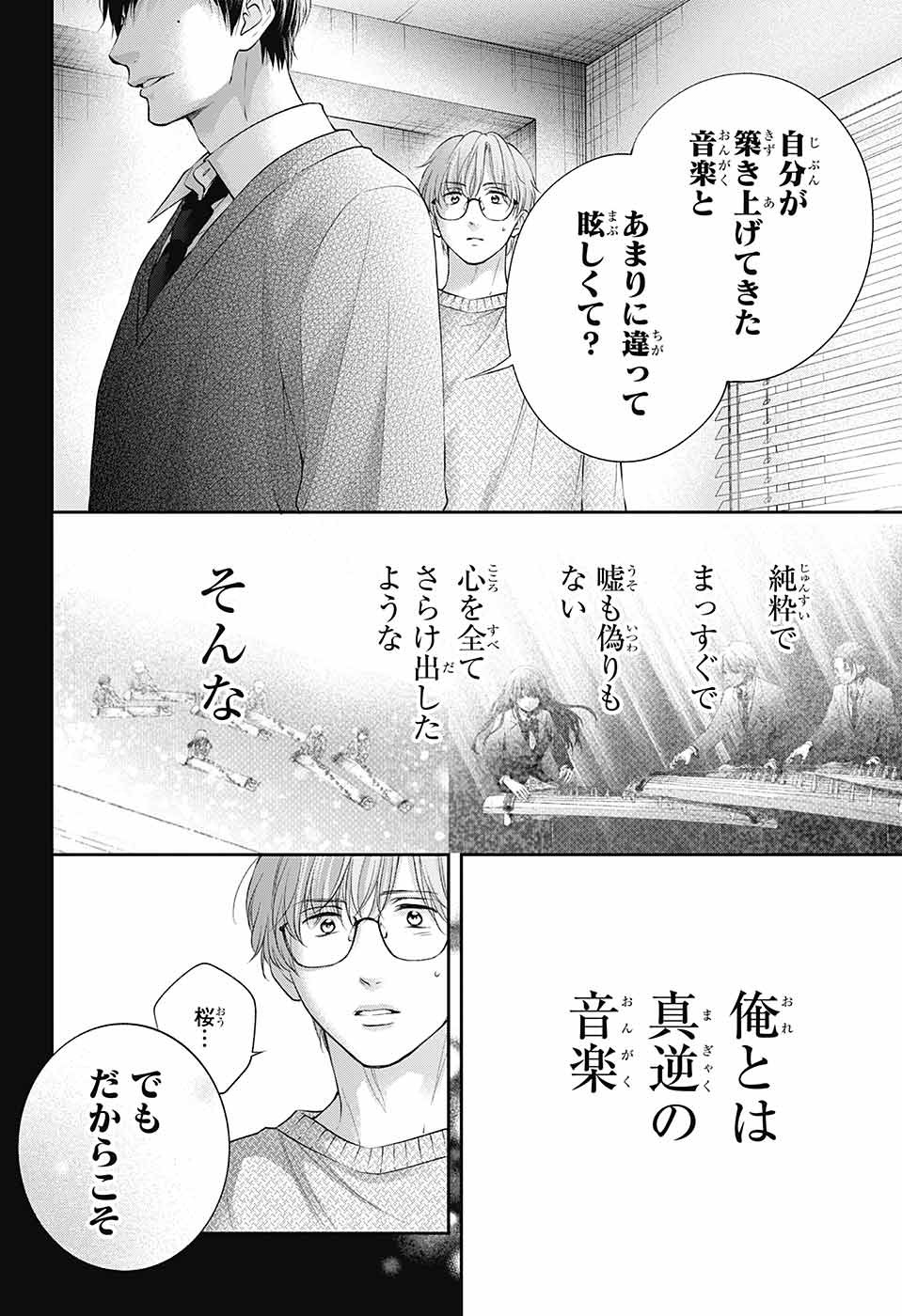 この音とまれ! Chap 118 - Next Chap 119