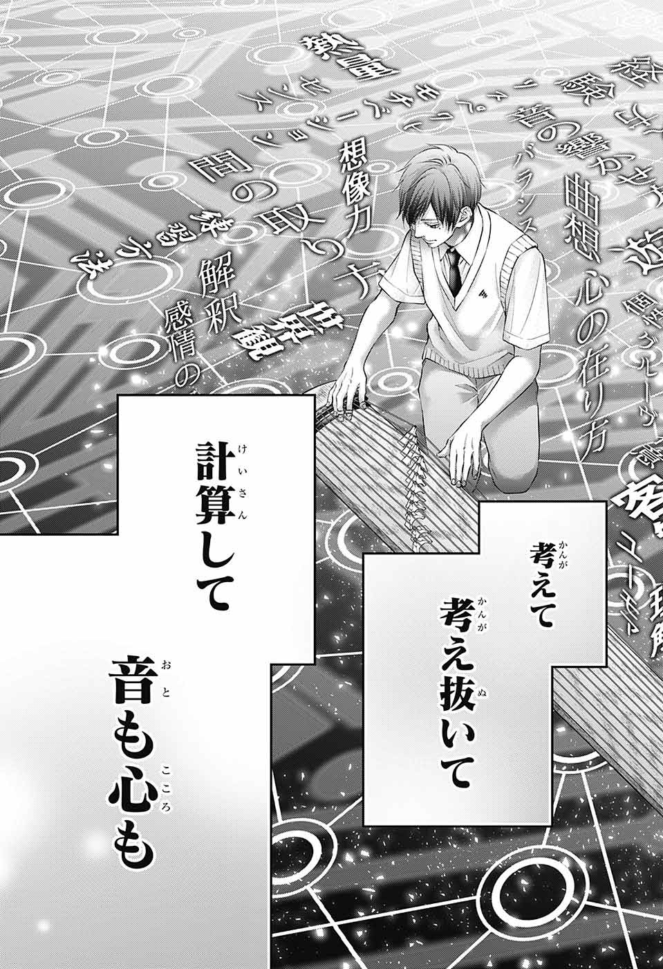 この音とまれ! Chap 118 - Next Chap 119