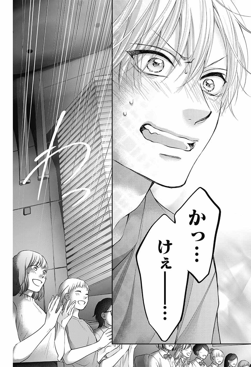 この音とまれ! Chap 118 - Next Chap 119