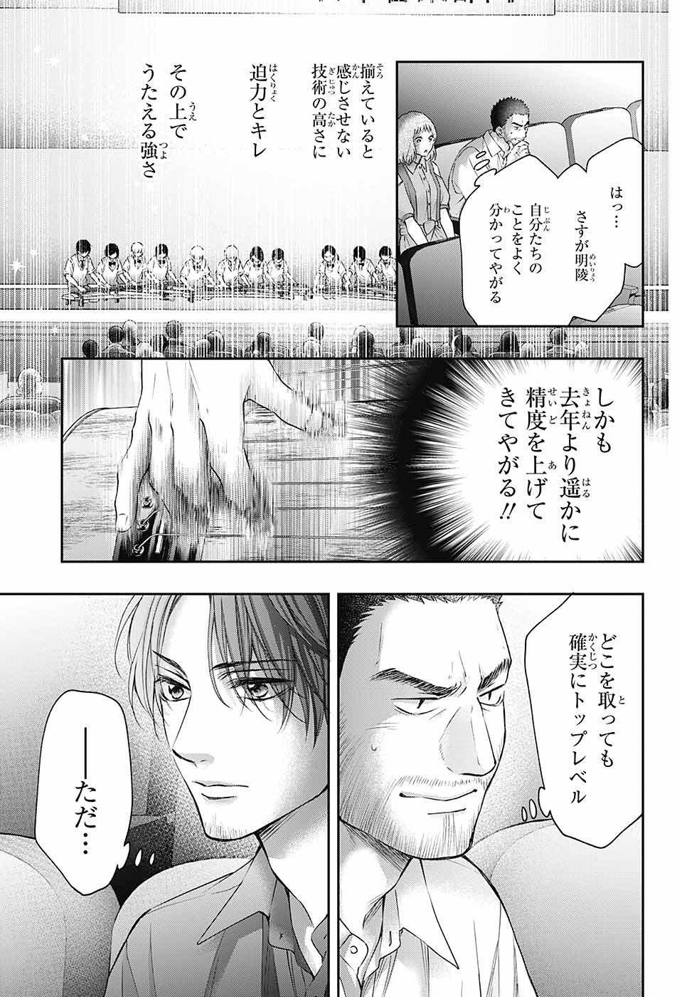この音とまれ! Chap 118 - Next Chap 119
