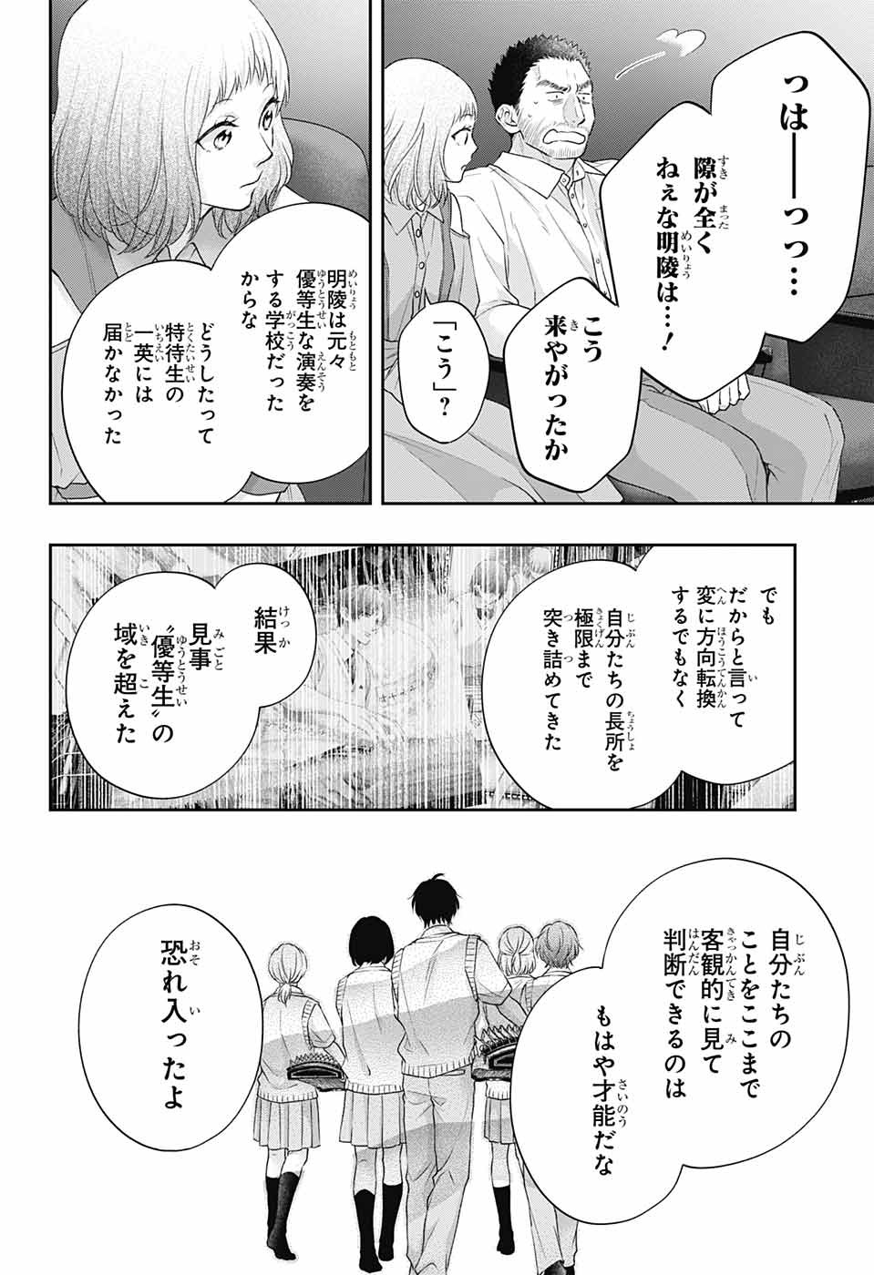この音とまれ! Chap 119 - Next Chap 120