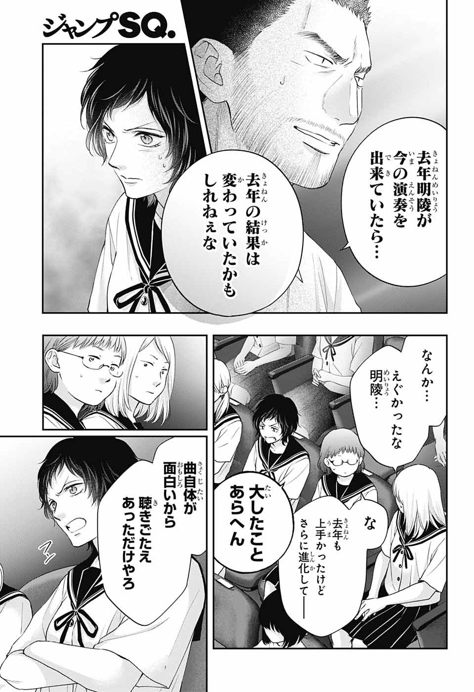この音とまれ! Chap 119 - Next Chap 120