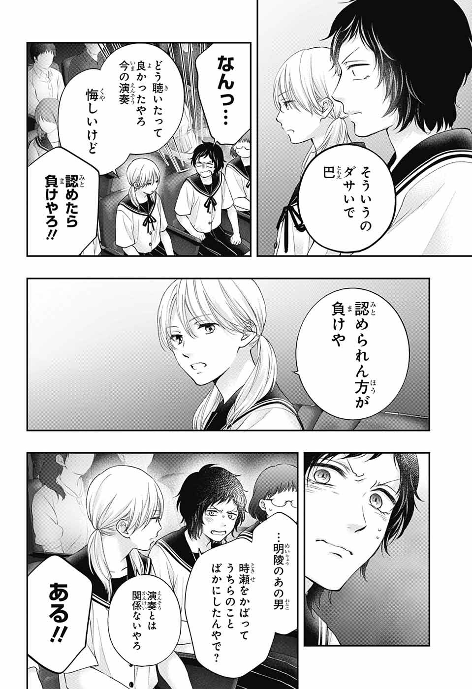 この音とまれ! Chap 119 - Next Chap 120