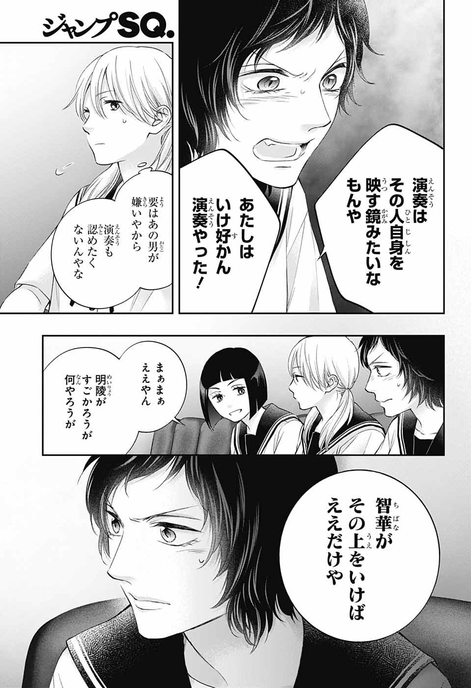 この音とまれ! Chap 119 - Next Chap 120