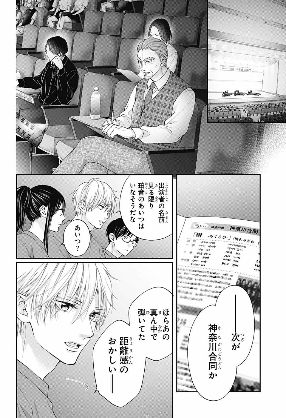 この音とまれ! Chap 119 - Next Chap 120