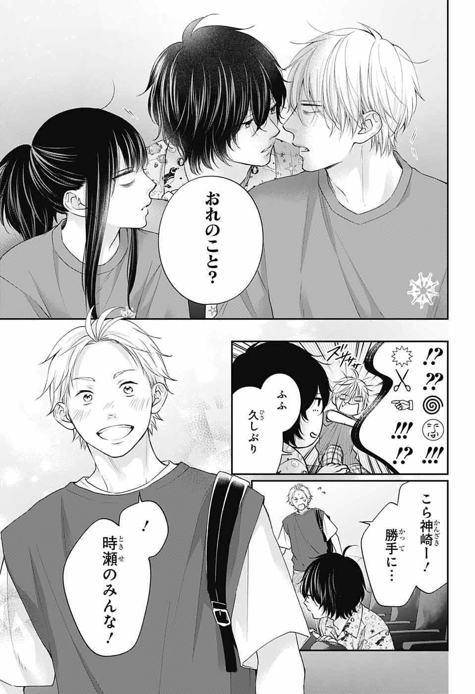 この音とまれ! Chap 119 - Next Chap 120