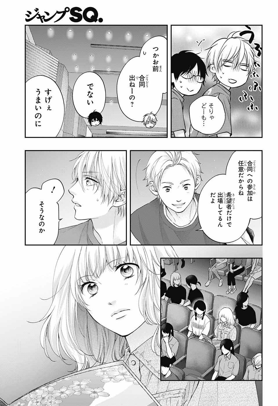 この音とまれ! Chap 119 - Next Chap 120
