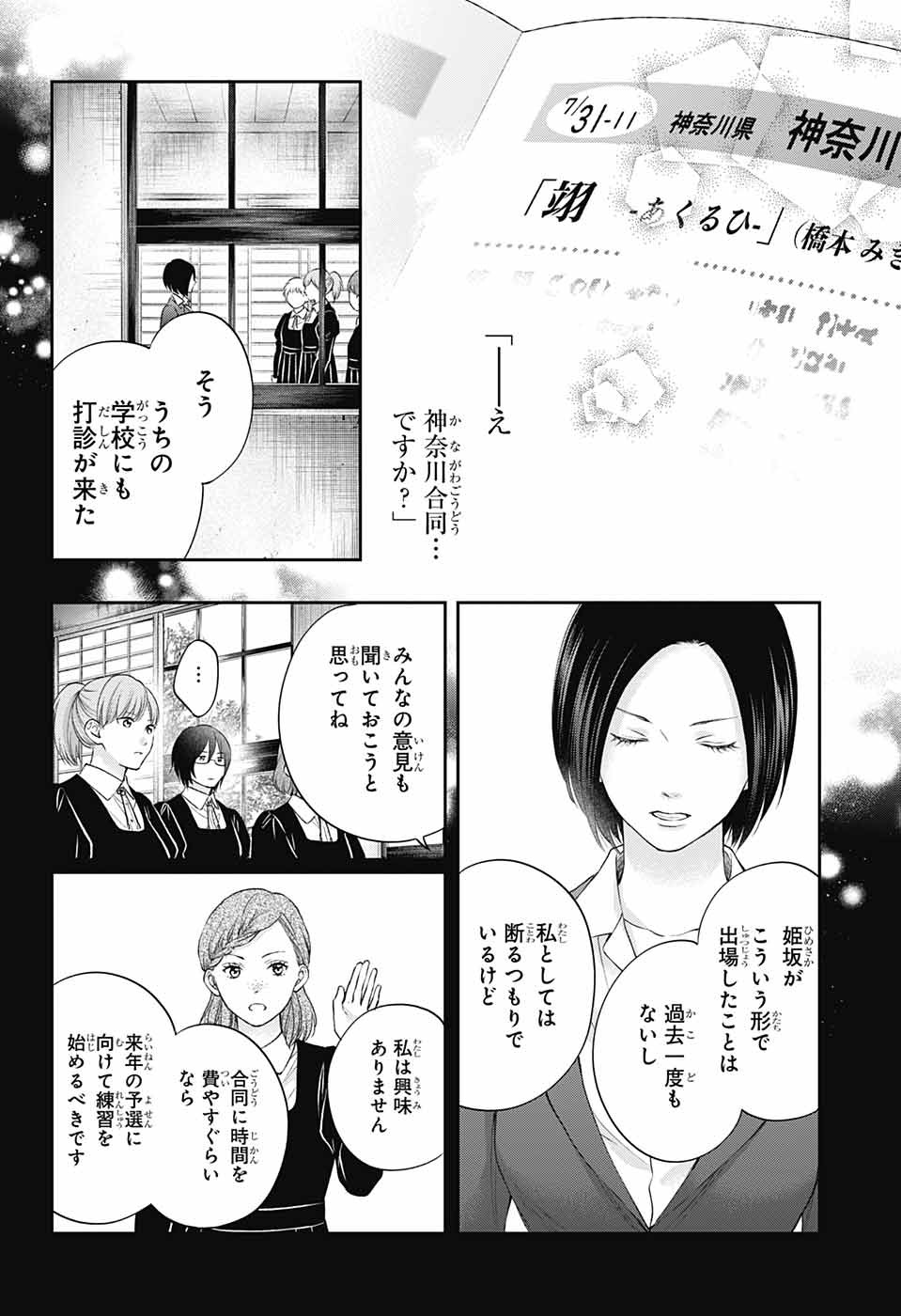 この音とまれ! Chap 119 - Next Chap 120