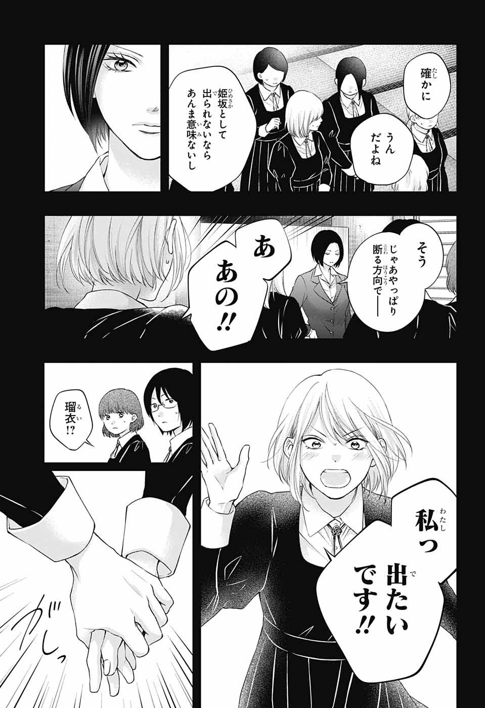 この音とまれ! Chap 119 - Next Chap 120