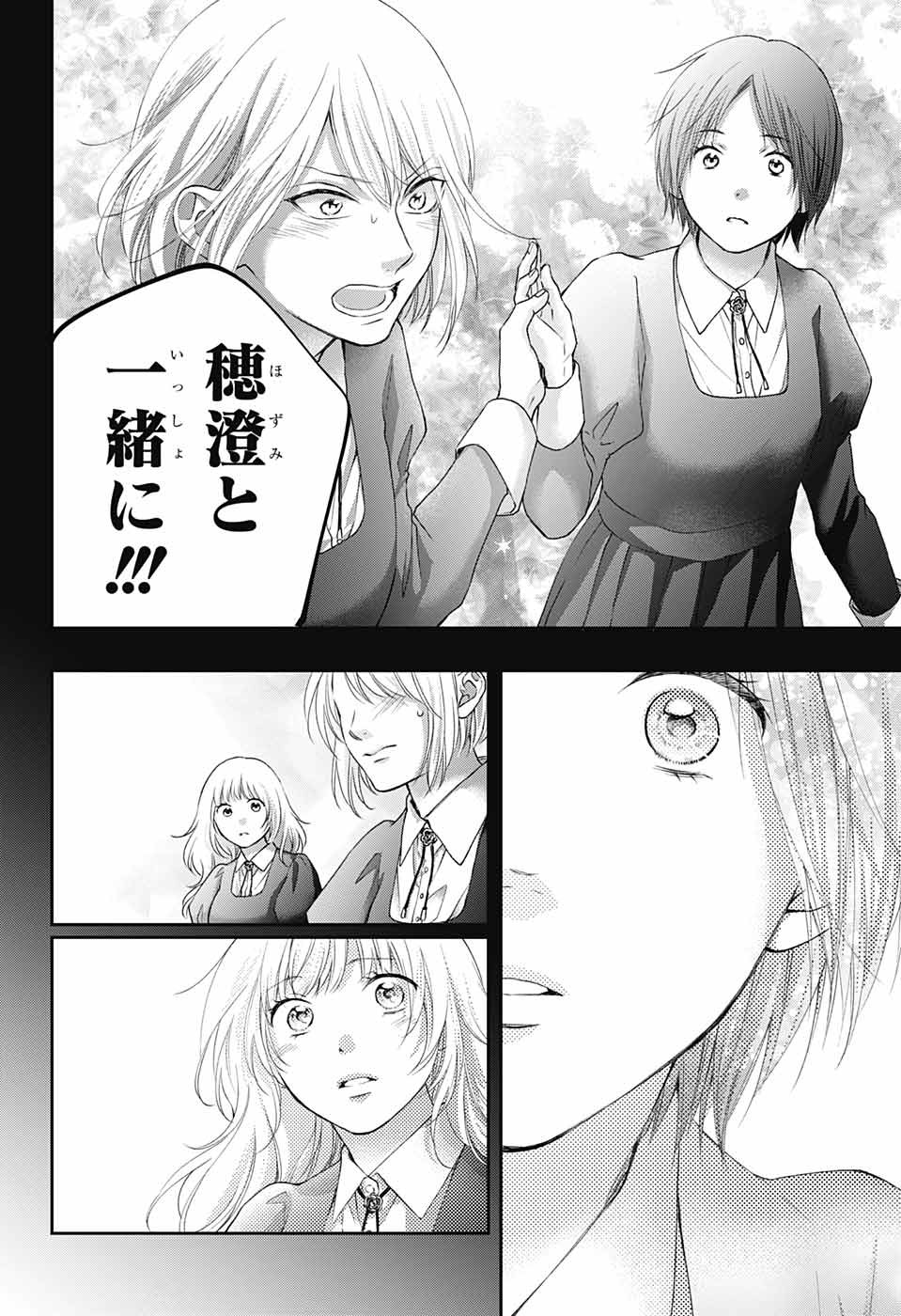 この音とまれ! Chap 119 - Next Chap 120