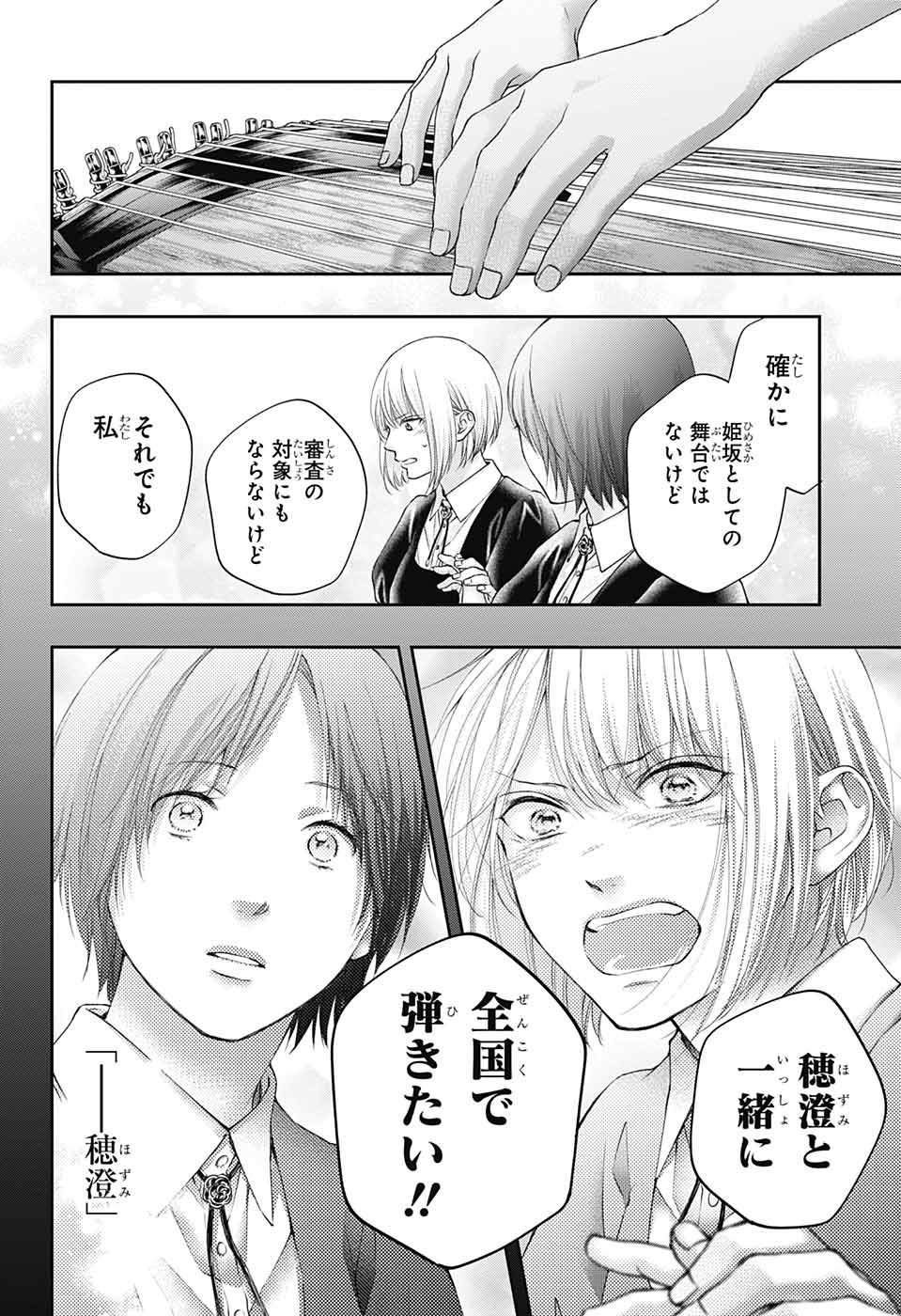 この音とまれ! Chap 119 - Next Chap 120