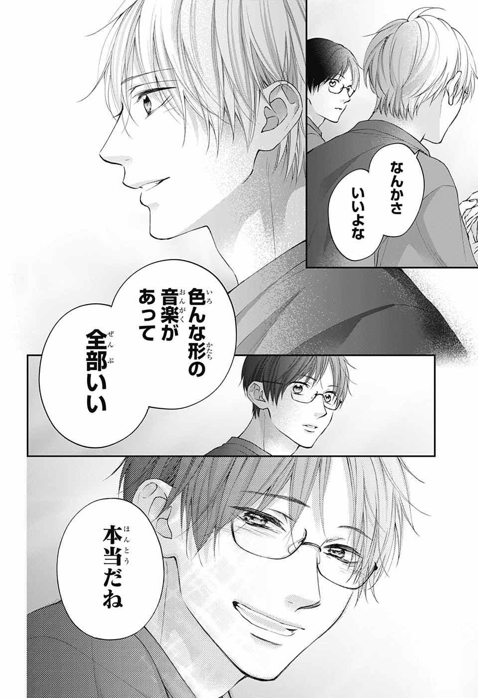 この音とまれ! Chap 119 - Next Chap 120