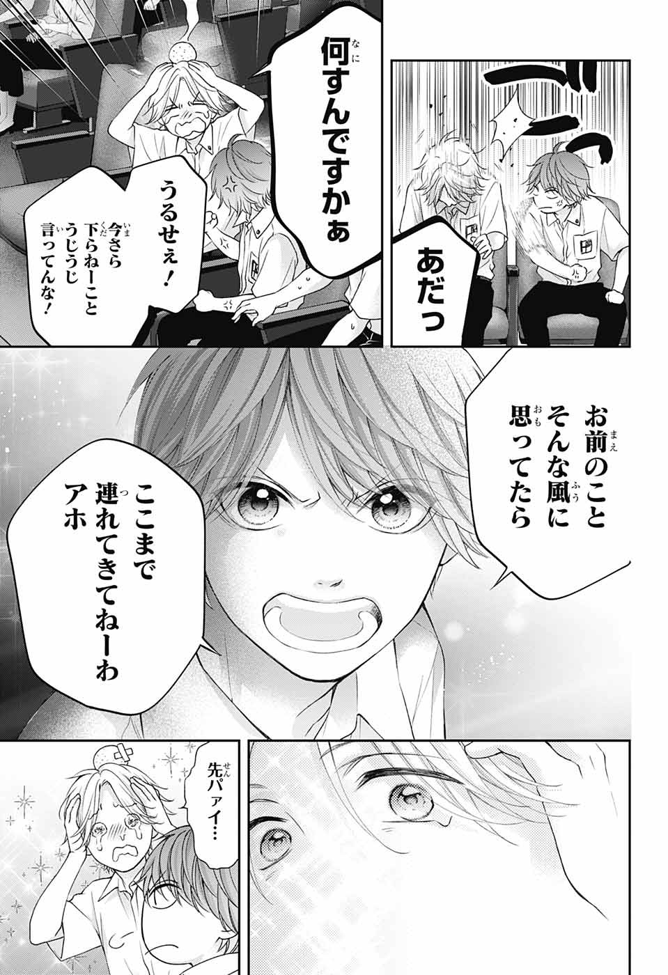 この音とまれ! Chap 119 - Next Chap 120