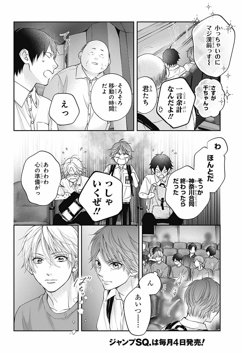 この音とまれ! Chap 119 - Next Chap 120