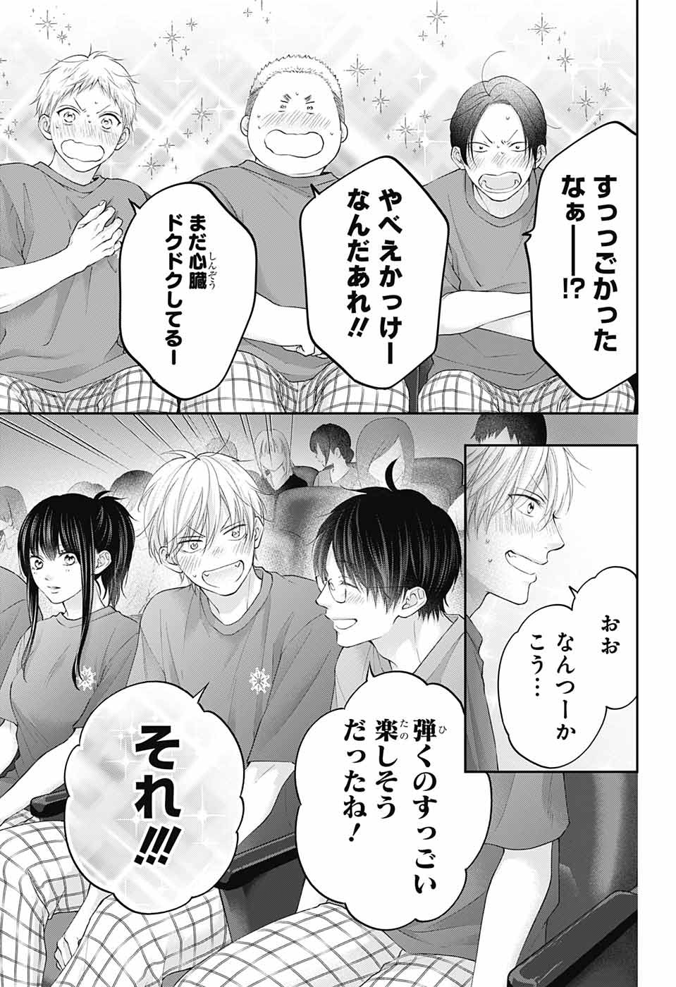 この音とまれ! Chap 119 - Next Chap 120