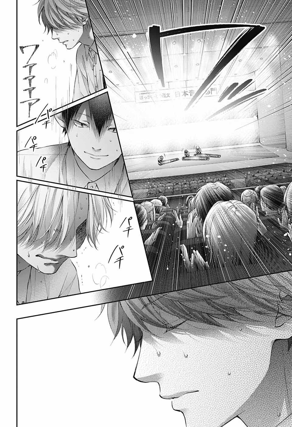 この音とまれ! Chap 123 - Next Chap 124