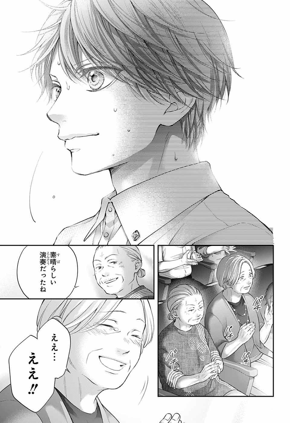 この音とまれ! Chap 123 - Next Chap 124