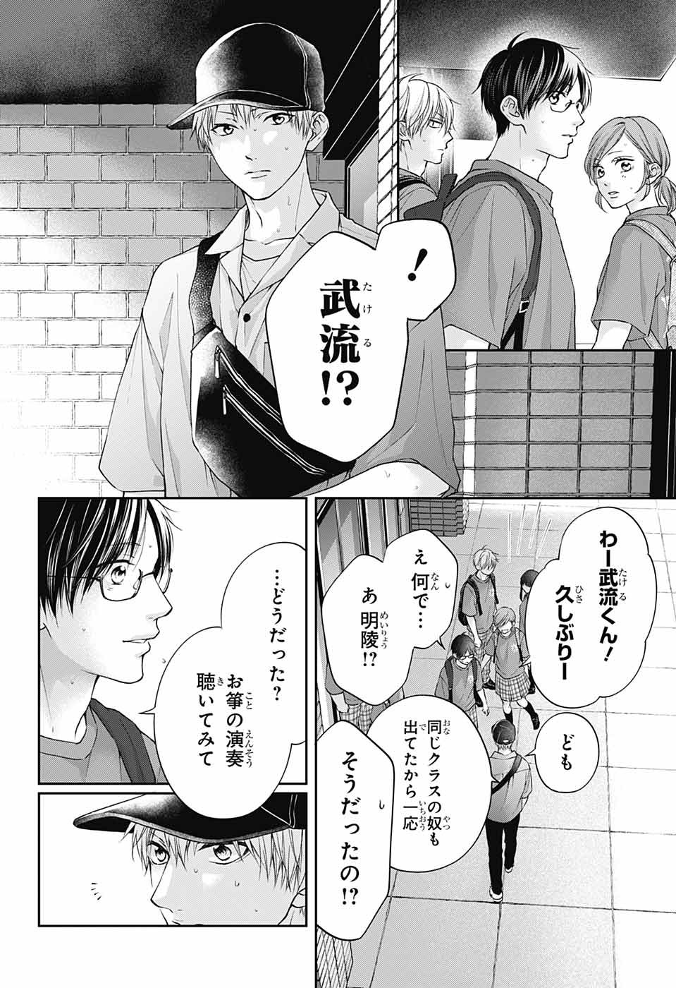 この音とまれ! Chap 120 - Next Chap 121