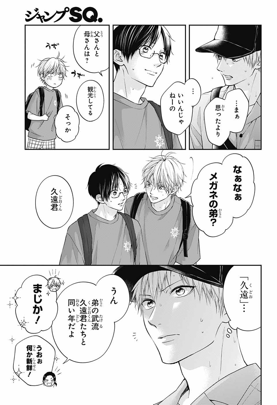 この音とまれ! Chap 120 - Next Chap 121