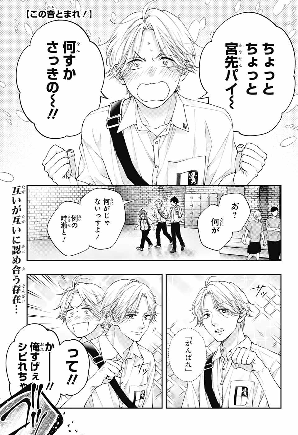 この音とまれ! Chap 120 - Next Chap 121