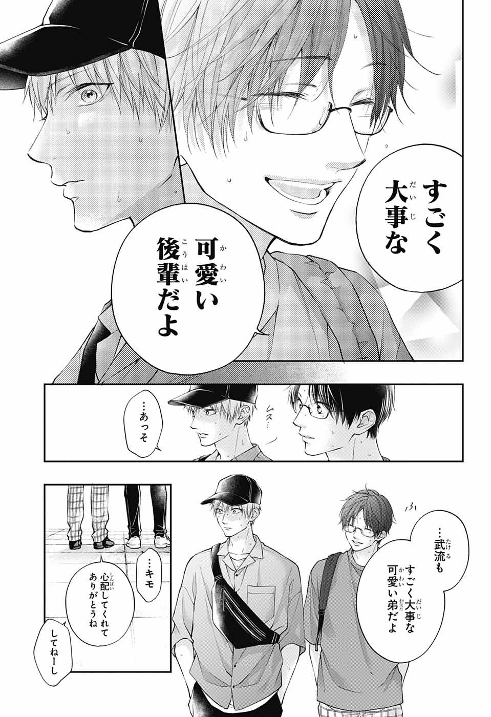 この音とまれ! Chap 120 - Next Chap 121