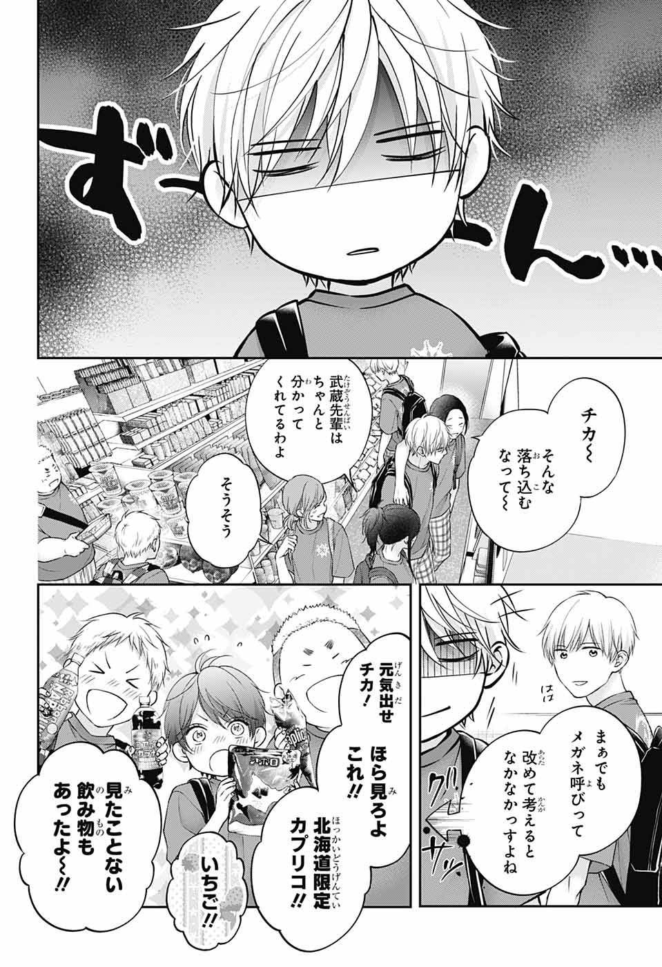 この音とまれ! Chap 120 - Next Chap 121