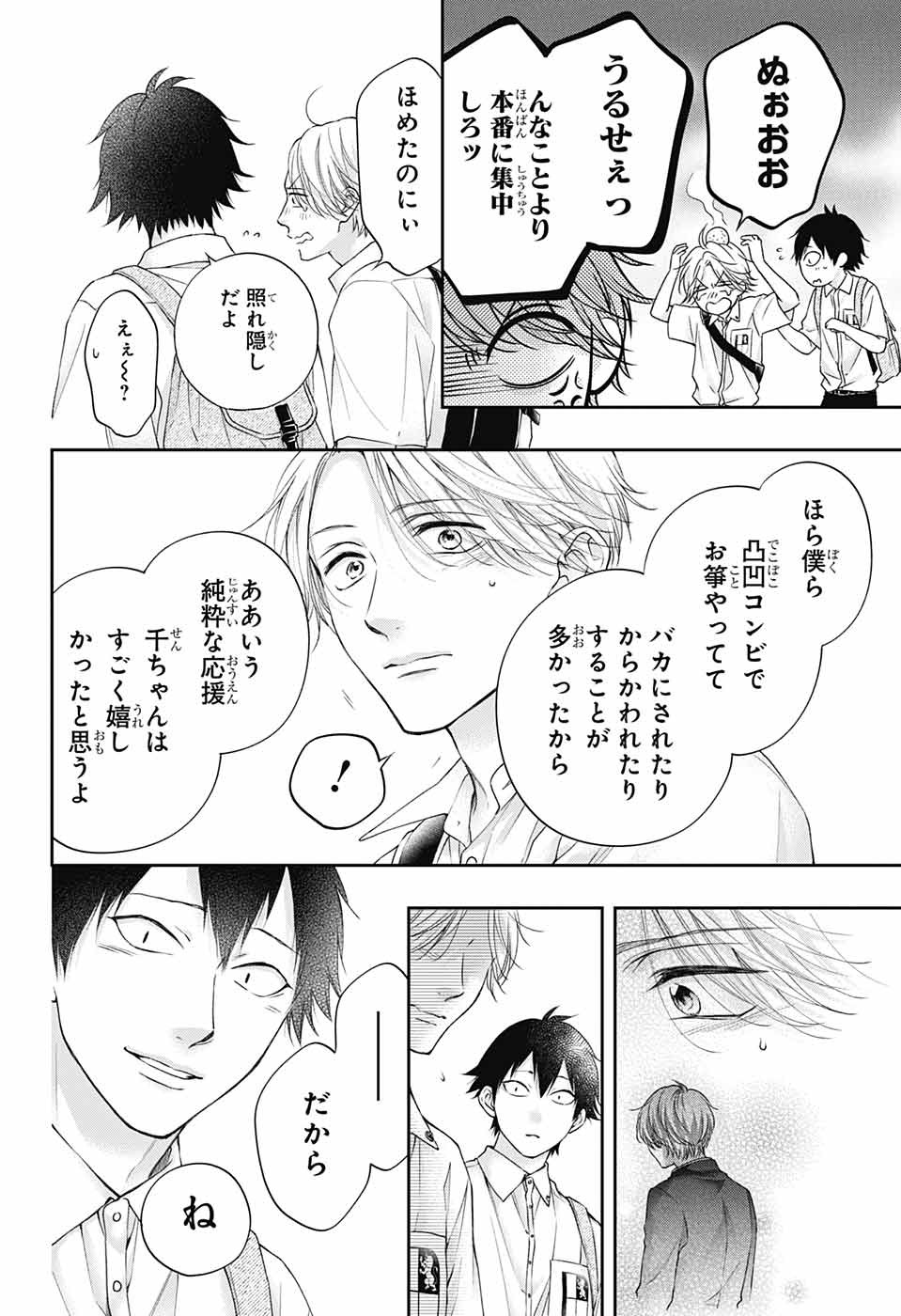 この音とまれ! Chap 120 - Next Chap 121
