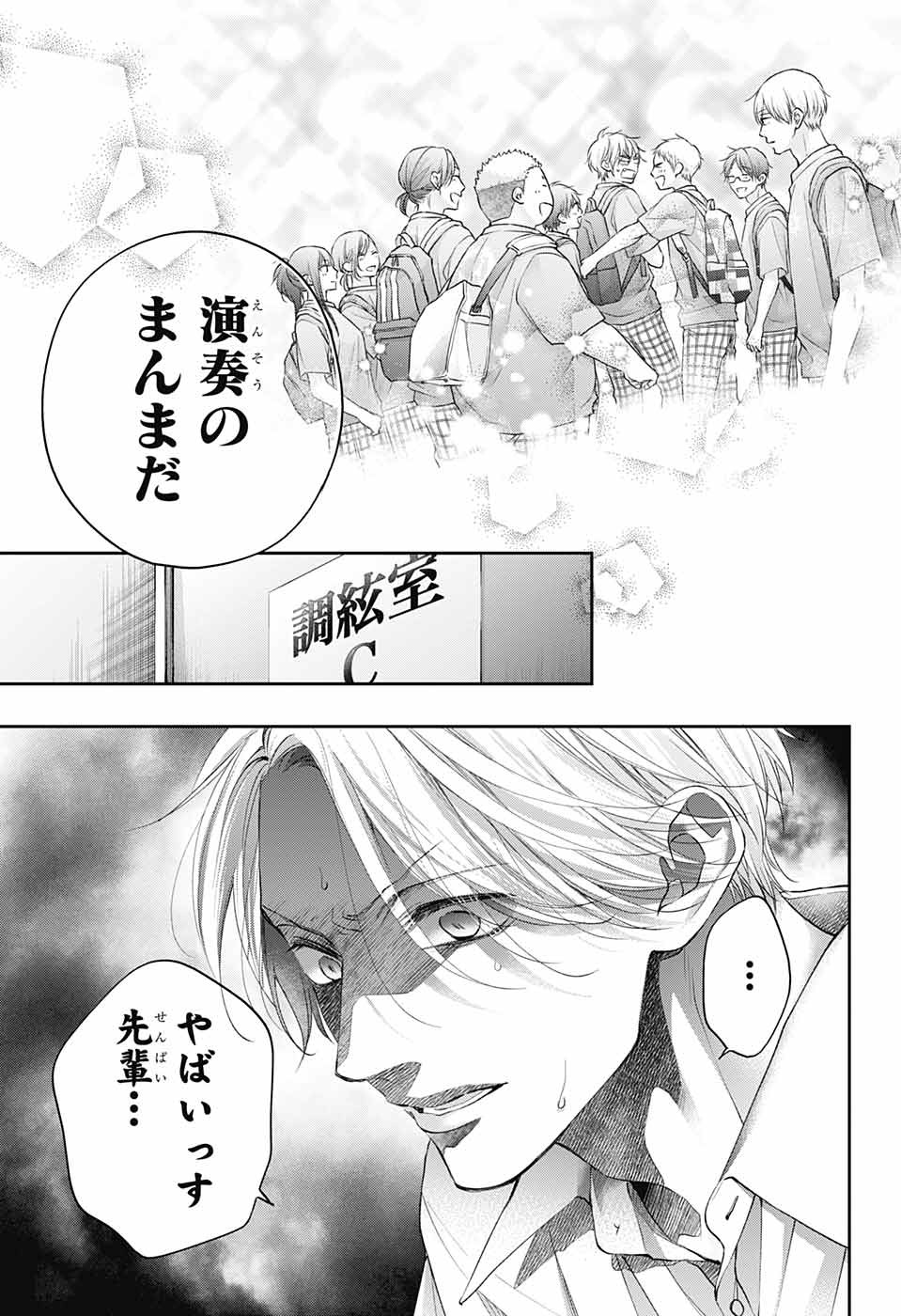 この音とまれ! Chap 120 - Next Chap 121