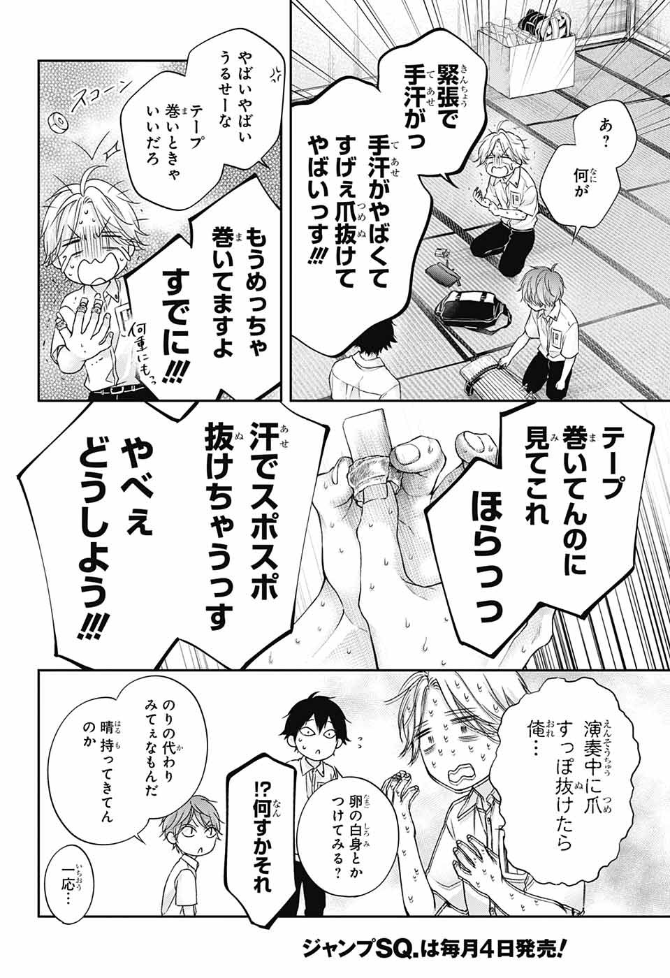この音とまれ! Chap 120 - Next Chap 121